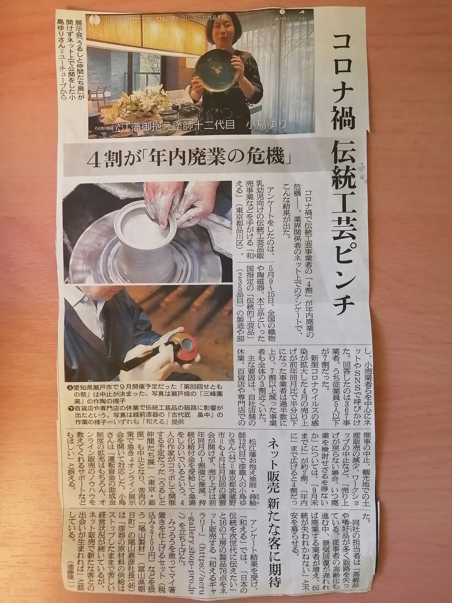 朝日新聞の記事