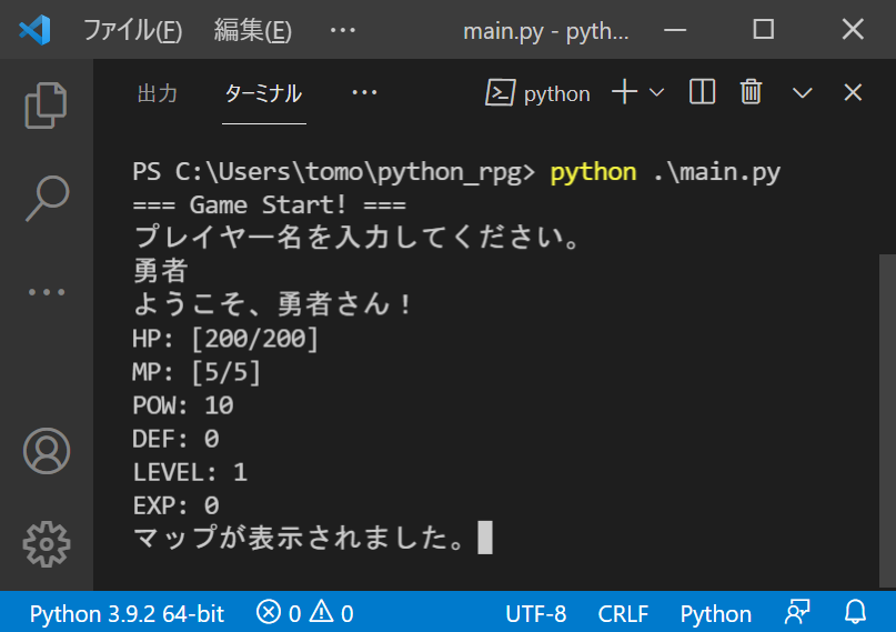3 PythonでRPGを作ろう！基礎が固まるコマンドラインで動くゲーム開発
